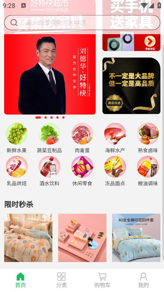 好特快客戶端