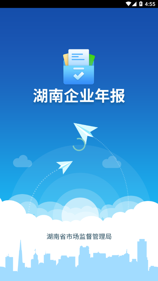 湖南企業(yè)年度報(bào)告官方版