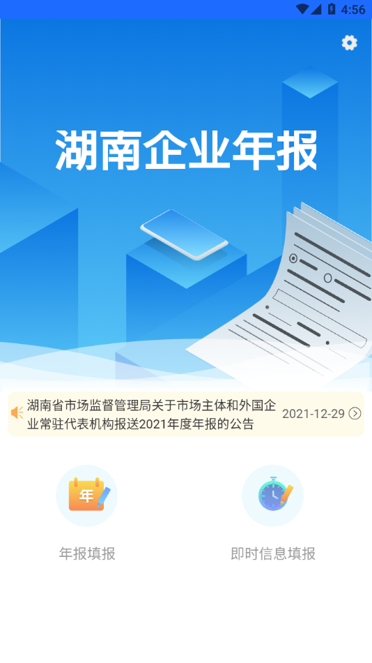 湖南企業(yè)年度報(bào)告官方版