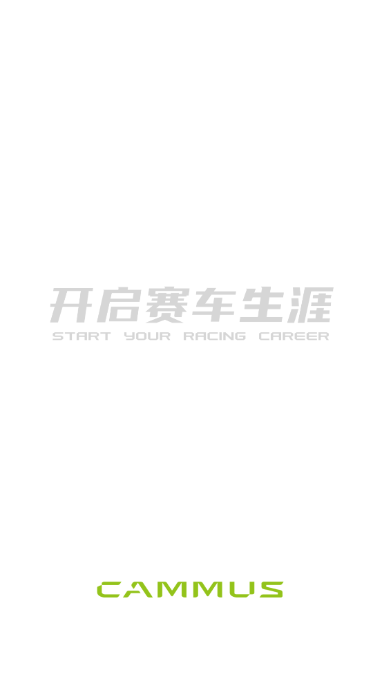 CAMMUS賽車模擬器新版本