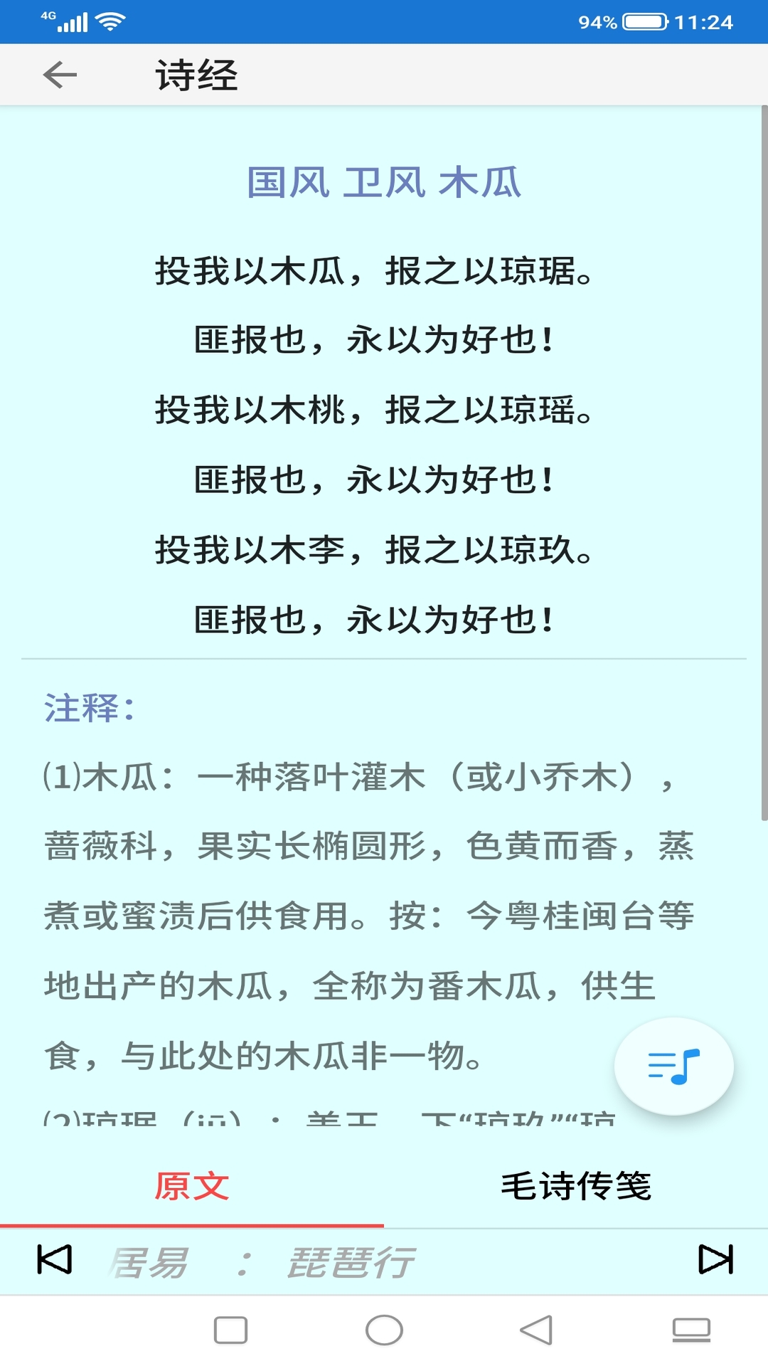 風(fēng)雅誦詩詞新版