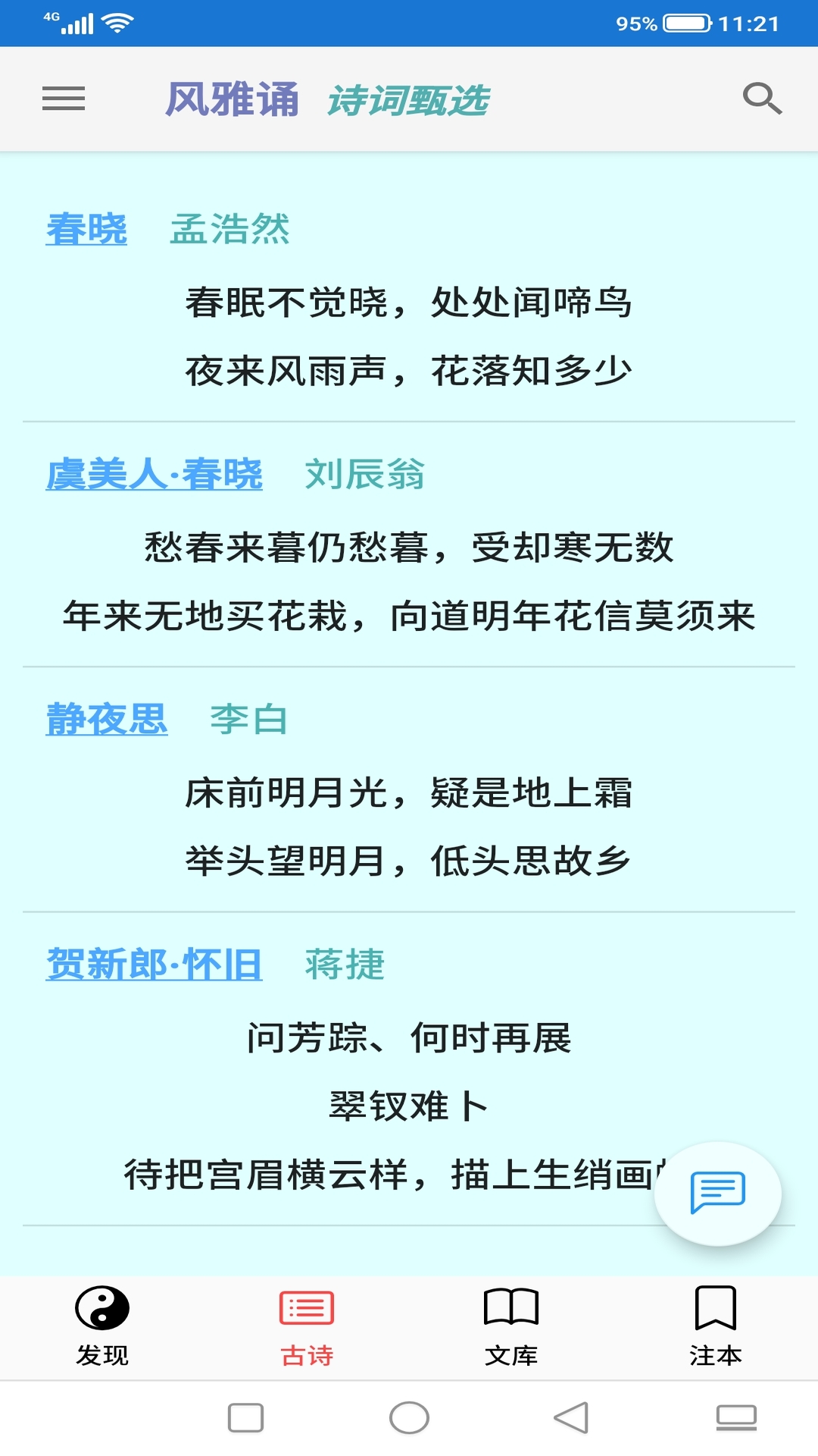 風(fēng)雅誦詩詞新版