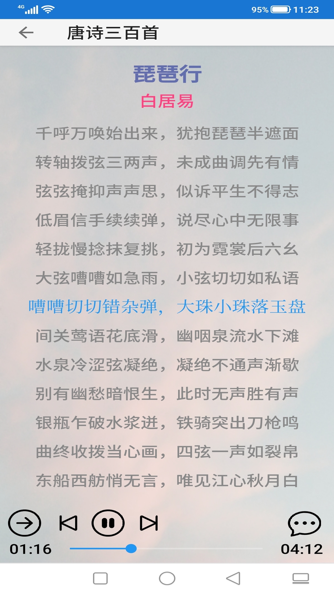 風(fēng)雅誦詩詞新版