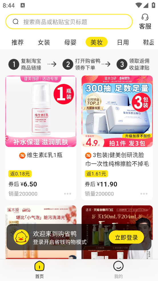 省鴨購(gòu)物助手