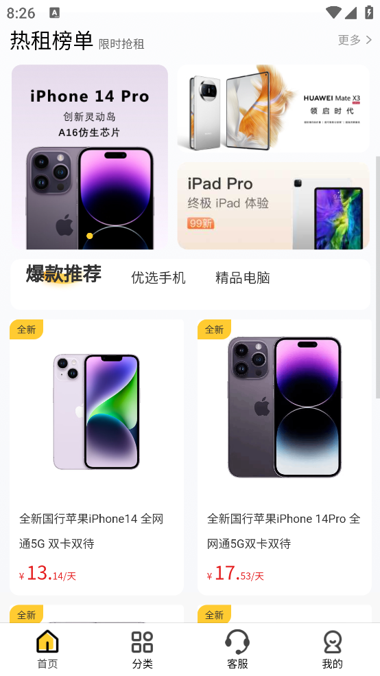 創(chuàng)碩租賃機(jī)型App