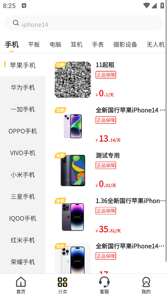 創(chuàng)碩租賃機(jī)型App