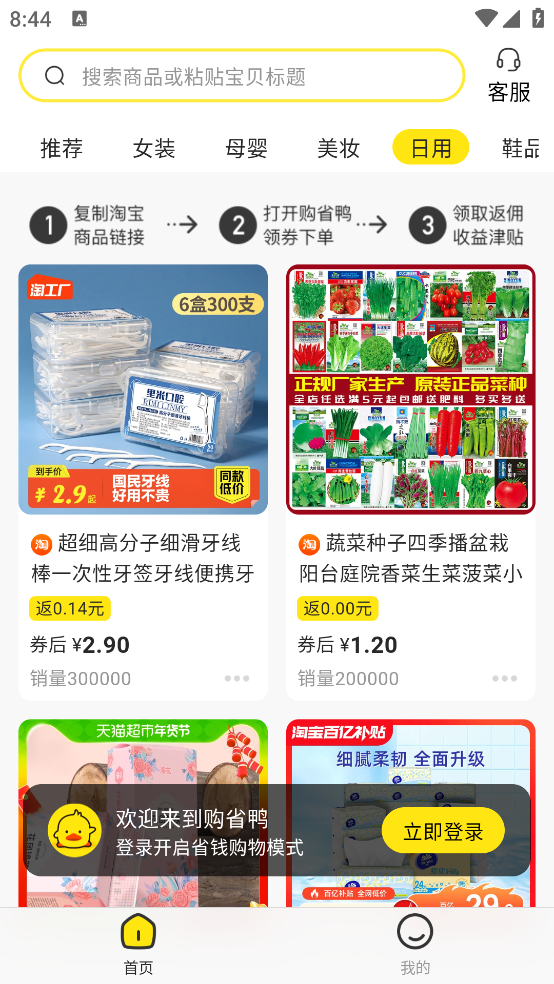 省鴨購(gòu)物助手