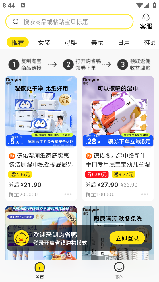 省鴨購(gòu)物助手
