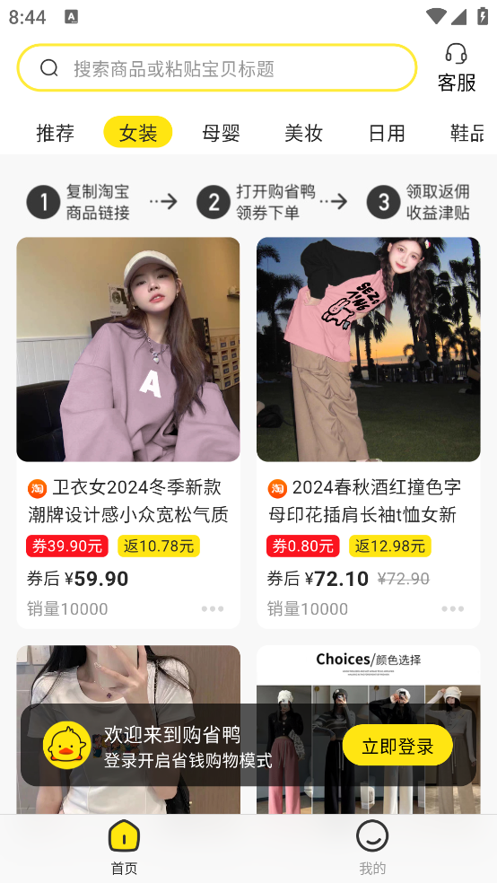 省鴨購(gòu)物助手