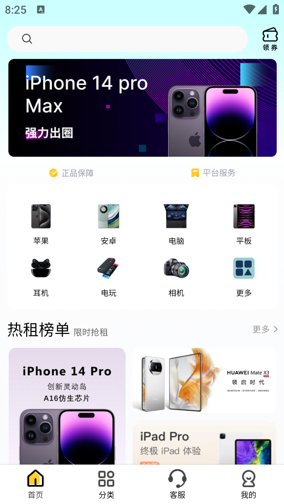 創(chuàng)碩租賃機(jī)型App