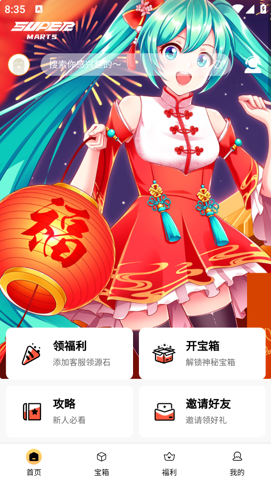 超級(jí)瑪特安卓版