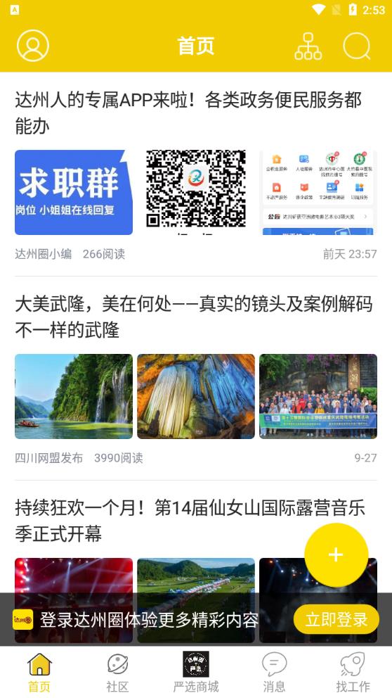 達(dá)州圈官方版app下載