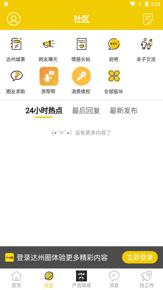 達(dá)州圈官方版app下載