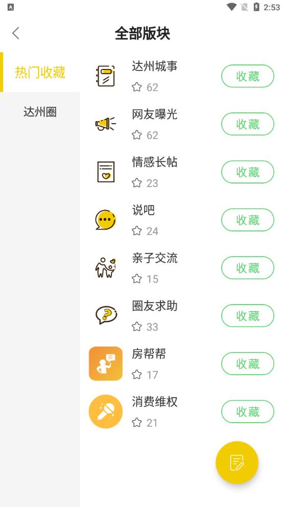 達(dá)州圈官方版app下載