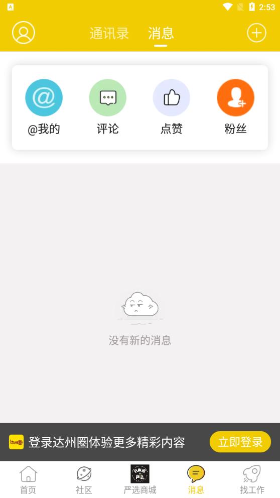 達(dá)州圈官方版app下載