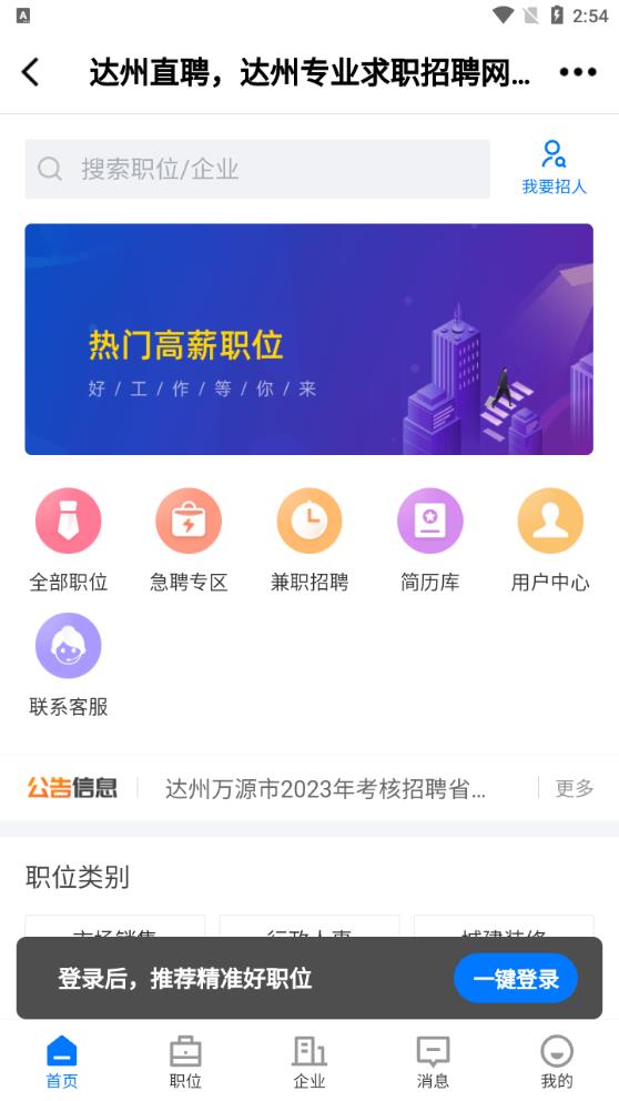 達(dá)州圈官方版app下載