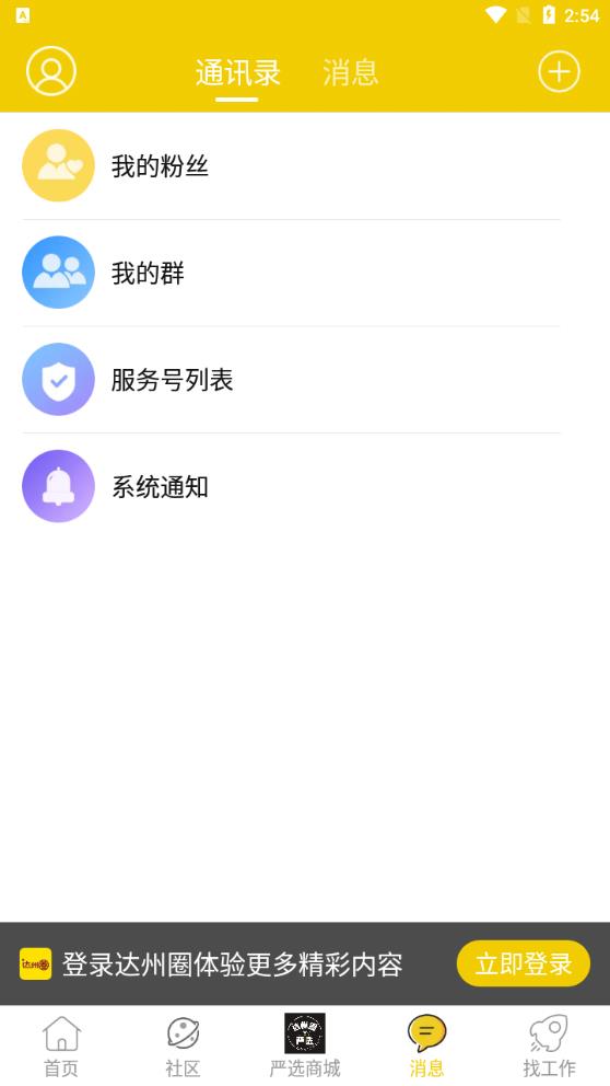 達(dá)州圈官方版app下載