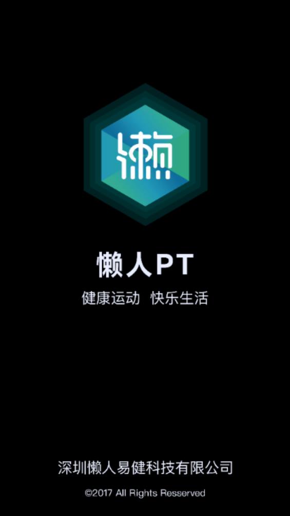 懶人PT運(yùn)動(dòng)助手官方版