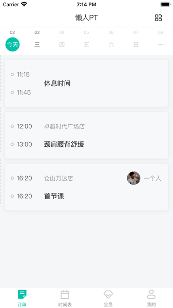 懶人PT運(yùn)動(dòng)助手官方版