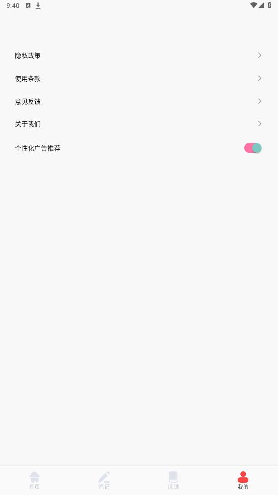 飛雨閱讀App新版本