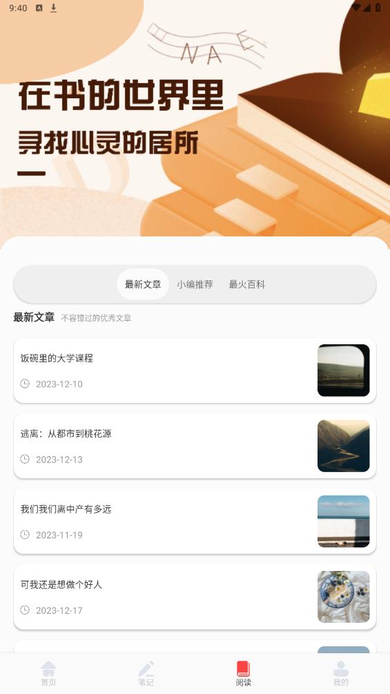 飛雨閱讀App新版本
