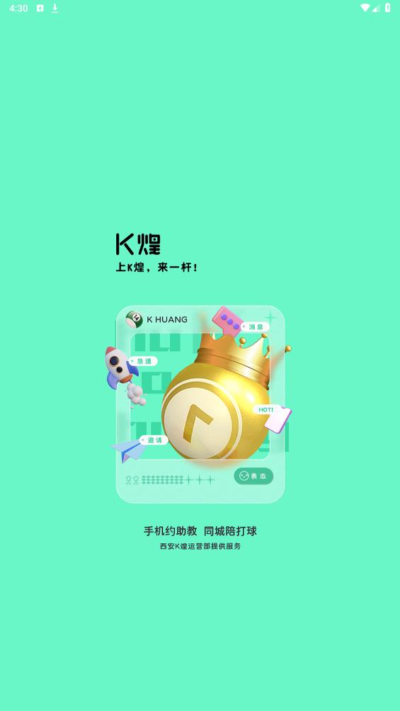 k煌臺(tái)球官方版APP