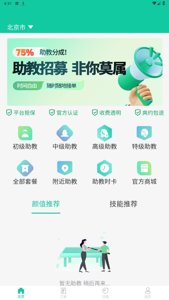 k煌臺(tái)球官方版APP