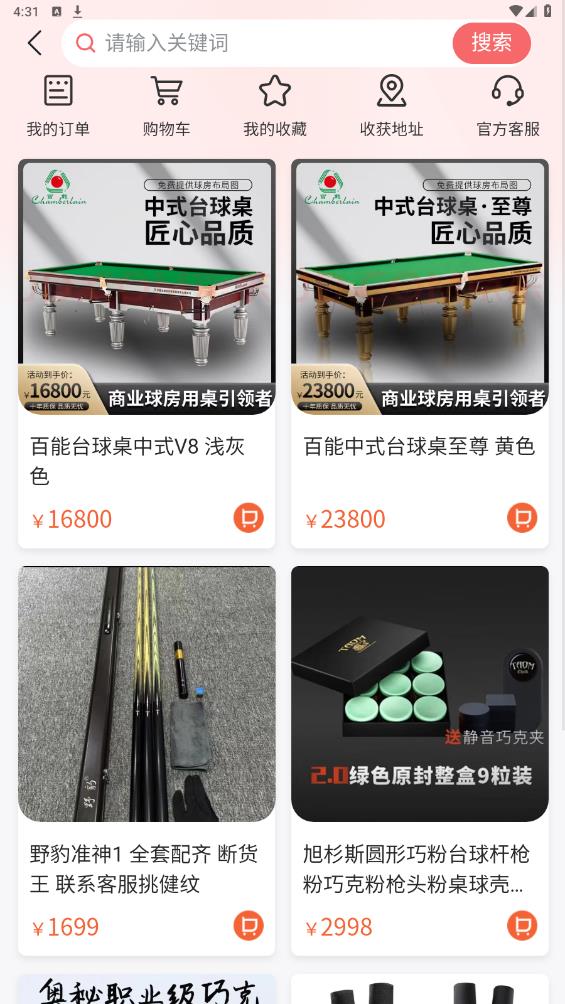 k煌臺(tái)球官方版APP