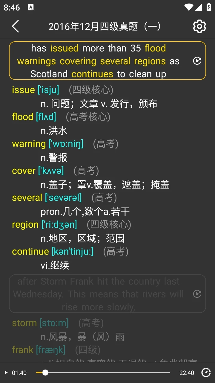 單詞播放器官方版