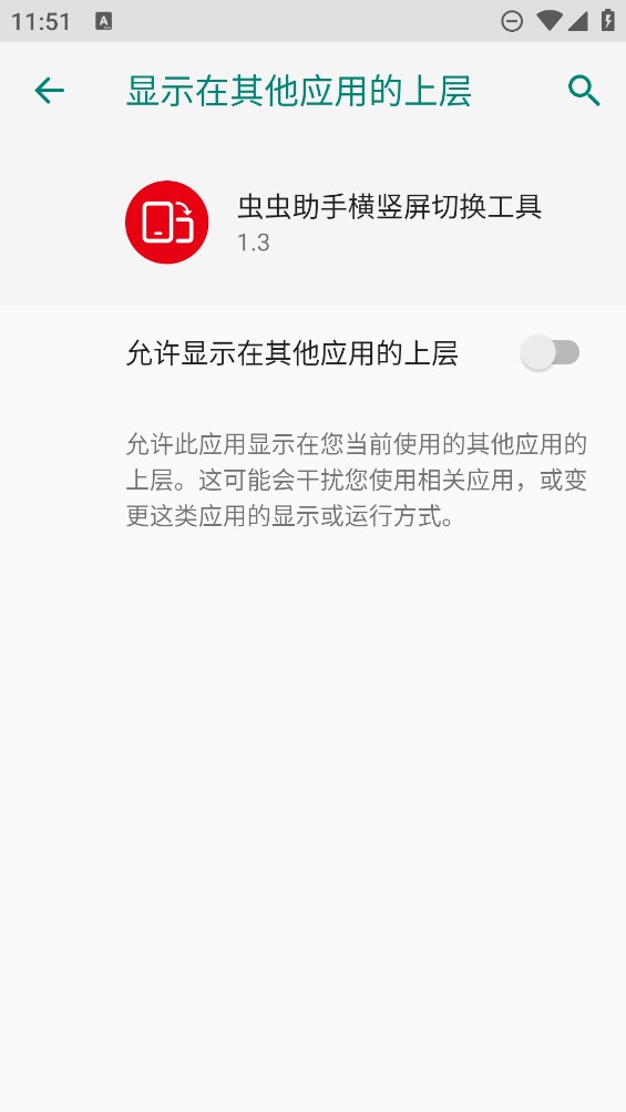 蟲(chóng)蟲(chóng)助手橫豎屏切換工具官方版