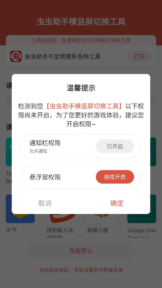 蟲(chóng)蟲(chóng)助手橫豎屏切換工具官方版