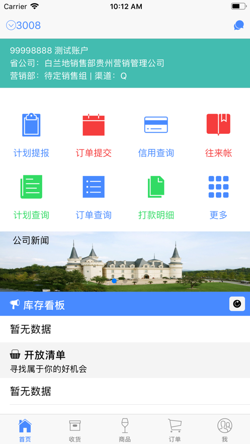 張裕經(jīng)銷商客戶端安卓版