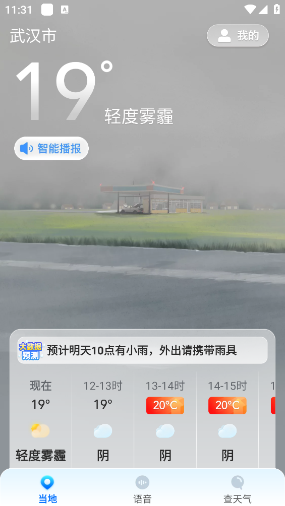 光年天氣助手