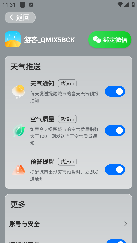 光年天氣助手