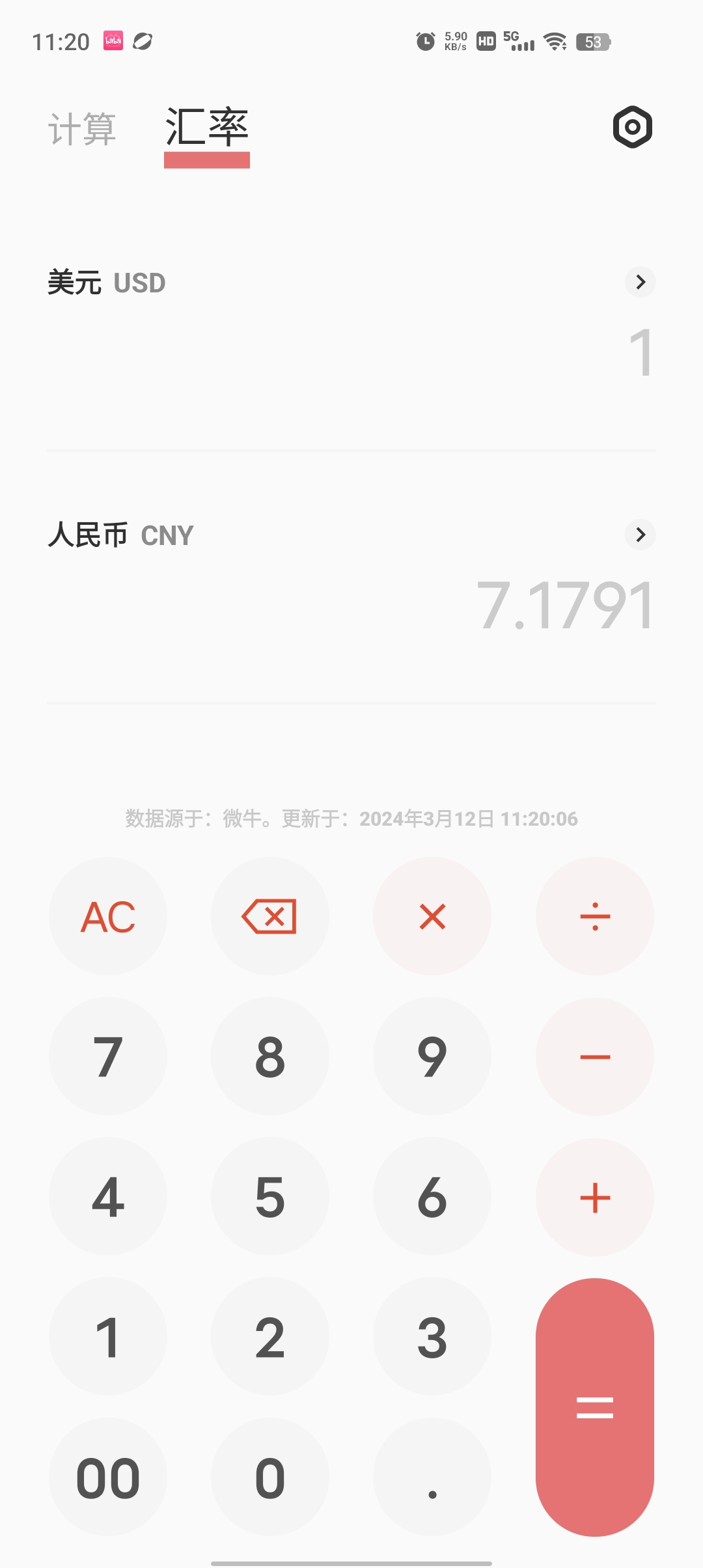 一加計(jì)算器官方版