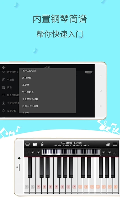 簡譜鋼琴官方版