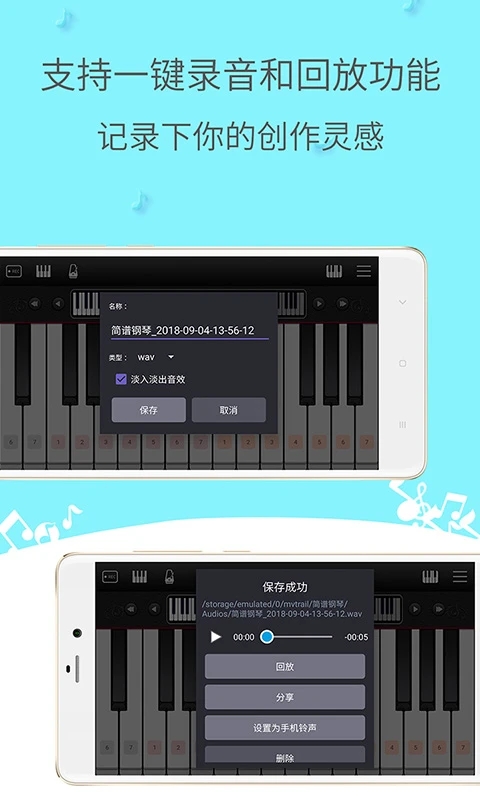 簡譜鋼琴官方版