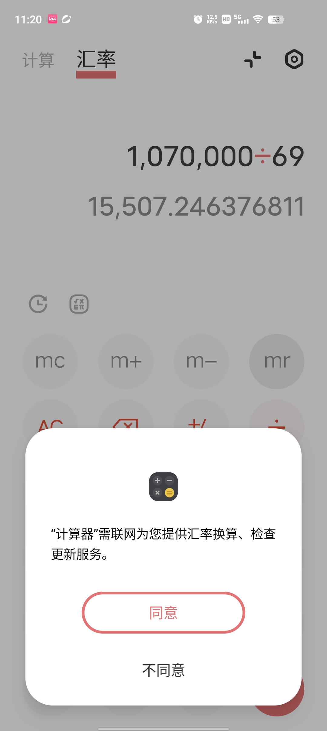 一加計(jì)算器官方版