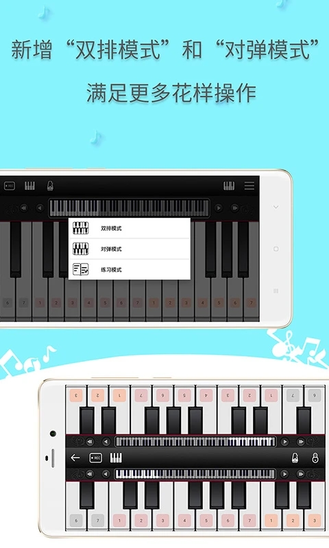 簡譜鋼琴官方版