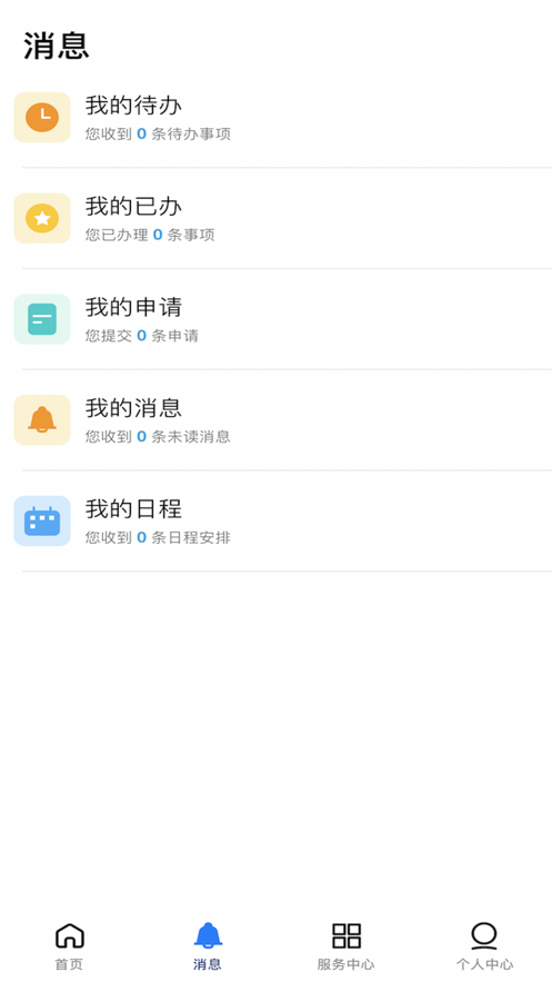 i外貿(mào)APP安卓版本