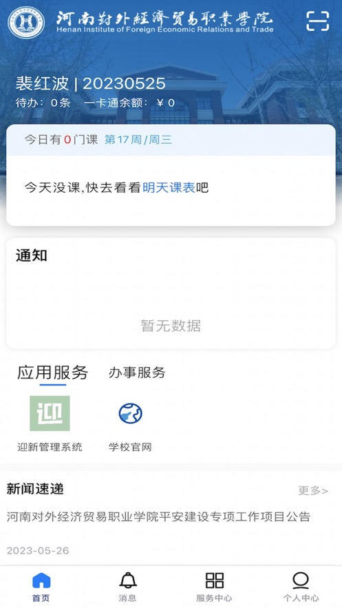 i外貿(mào)APP安卓版本