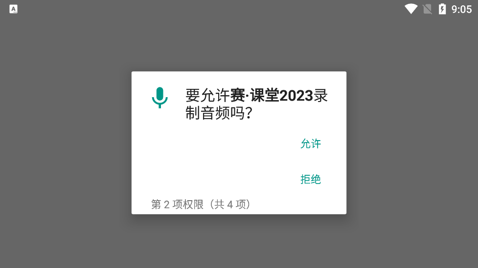 賽課堂2024新版APP