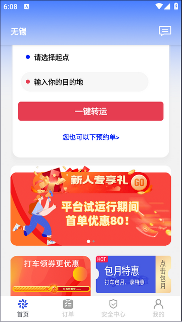 曦康運(yùn)app新版
