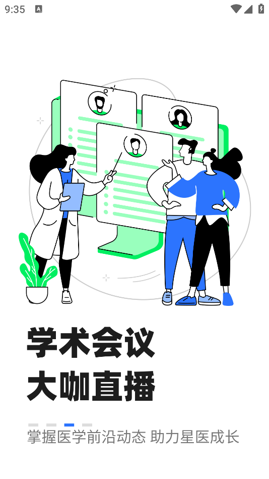 智連星醫(yī)助手