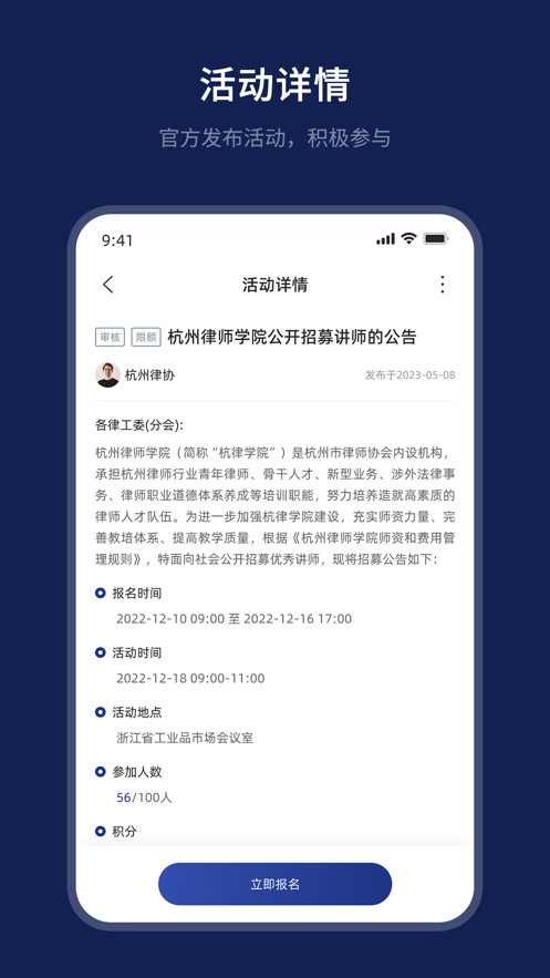 杭律云APP安卓版本
