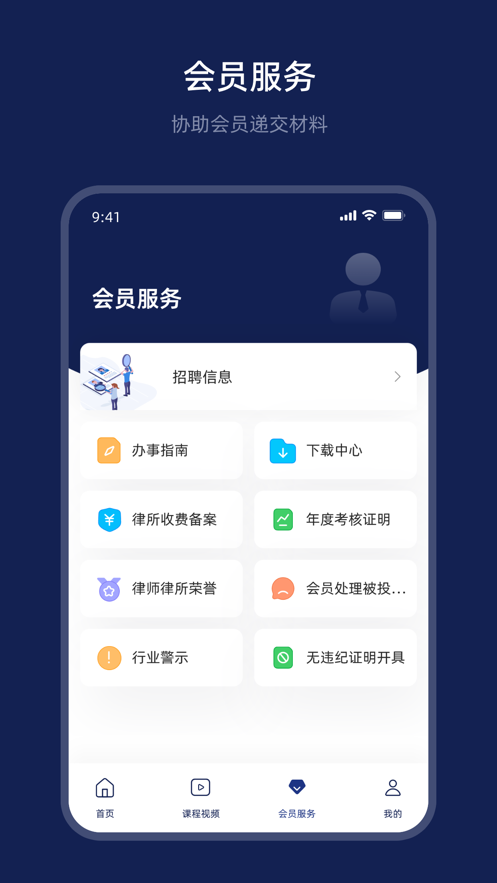 杭律云APP安卓版本