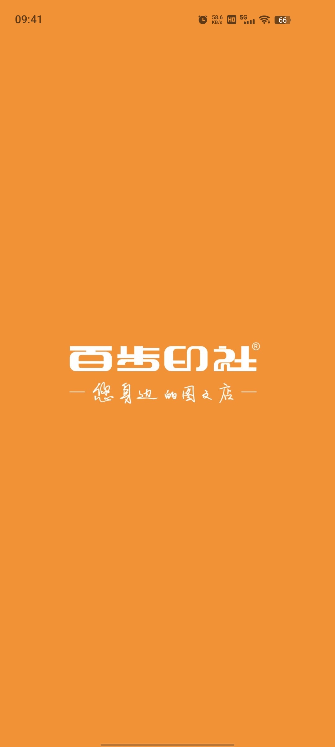 百步印社最新版APP