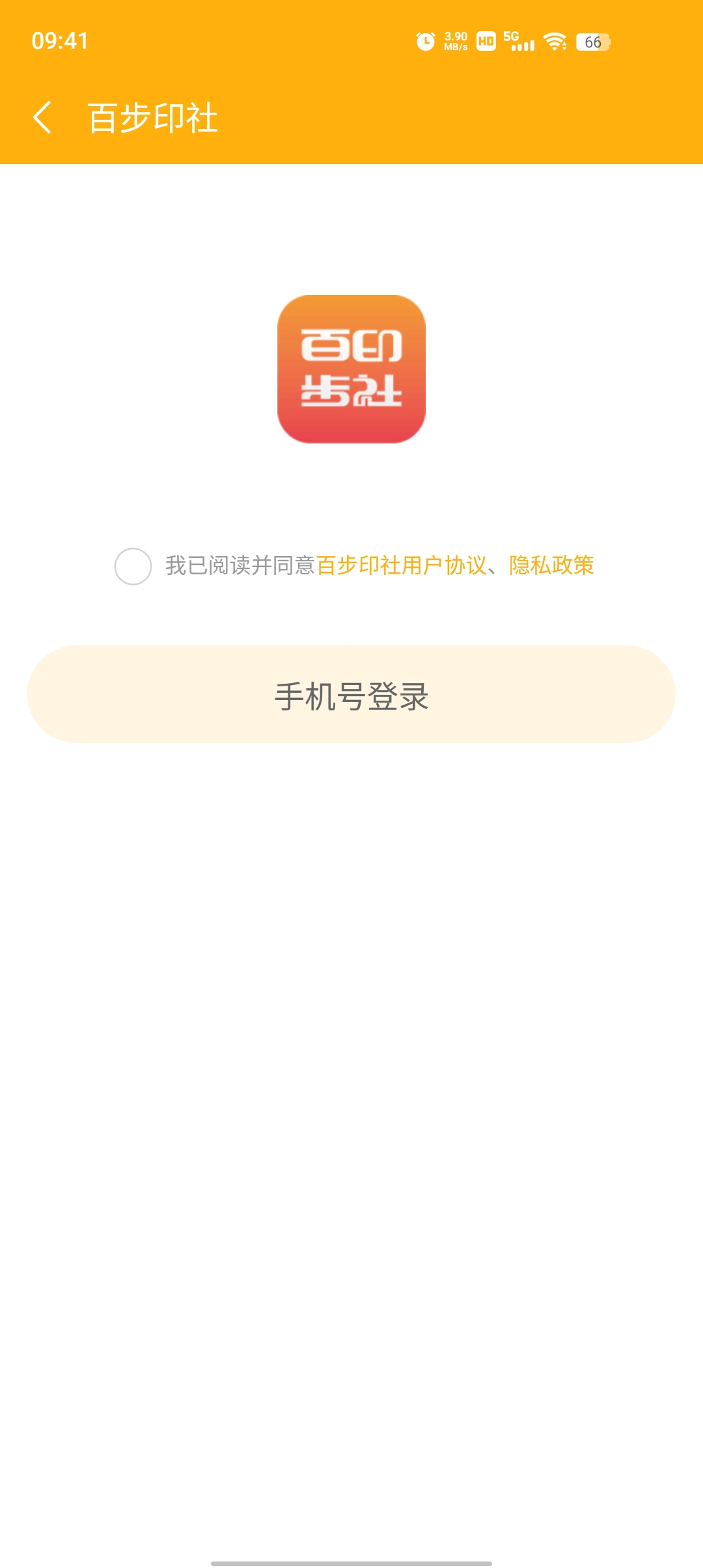百步印社最新版APP