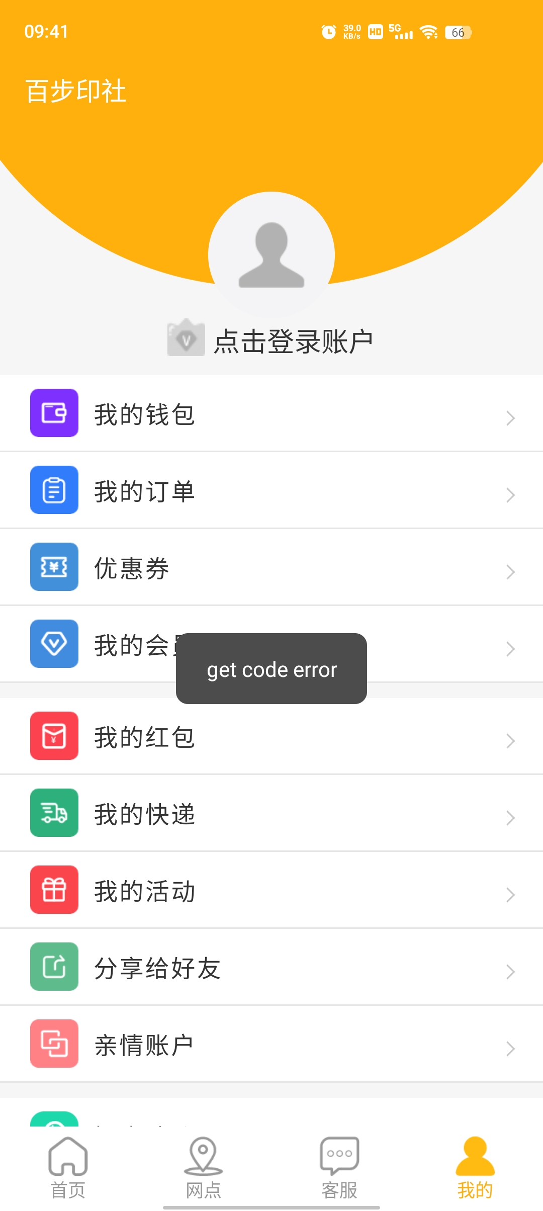 百步印社最新版APP
