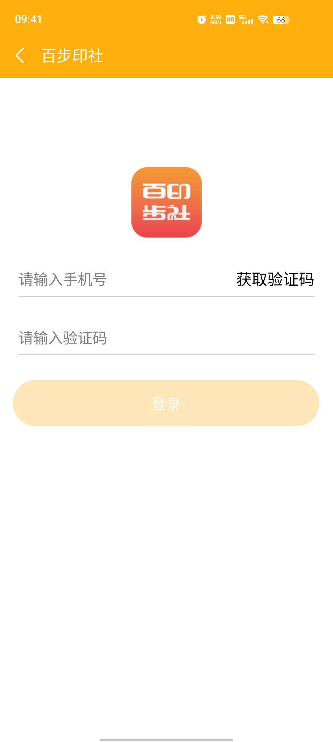 百步印社最新版APP
